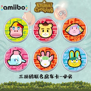 动森amiibo三丽鸥amibo卡  限定家具海报可定居动物森友会联动卡