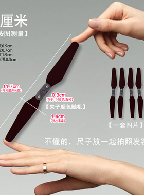 通用117mm桨叶固定翼螺旋桨遥控飞机折叠桨叶航模全新配件玩具