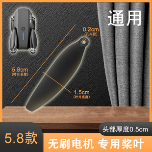 通用67mm折叠无人机风叶遥控无刷螺旋桨四轴桨叶航模飞机配件机翼