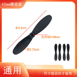 通用42mm桨叶泡沫无人机扇叶固定翼螺旋桨航模遥控玩具四轴飞机