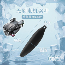 航模螺旋桨叶同款尺寸翅膀67/58/64mm航模配件叶片儿童玩具遥飞机