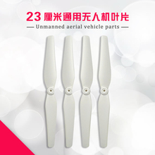 无人机23厘米螺旋桨配件航模叶片四轴桨叶玩具飞机扇叶维修零配件