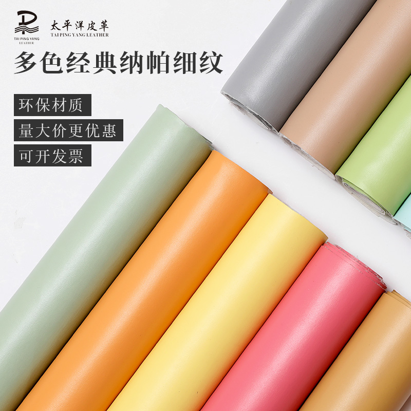 全PU纳帕纹软包硬包人造皮革面料