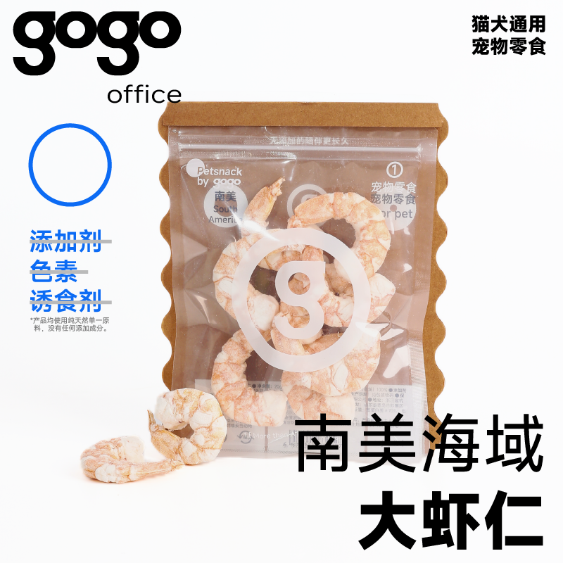 gogo office南美大虾仁冻干20g 猫犬通用零食 虾青素抗氧营养发腮,宠物/宠物食品及用品,狗冻干零食,淘宝优惠券,粉丝福利购,淘宝优惠卷