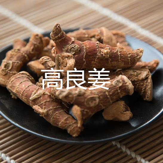 良姜香料 500g包邮新鲜高良姜干 南姜良姜片良姜粉中药材调料散装