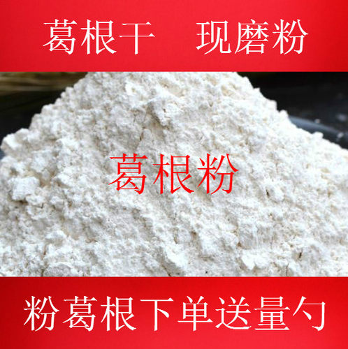 野正纯生葛根干粉散装天自然农家粉葛粉代餐粉大丰女性满乳房500g
