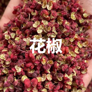 新货四川汉源大红袍红花椒粒食用麻椒麻辣火锅调料特级袋装花椒粒