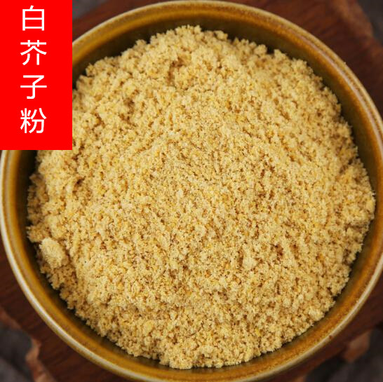正品白芥子粉500g白介子辣菜子芥菜子外长中药材白芥籽茶辣劲大