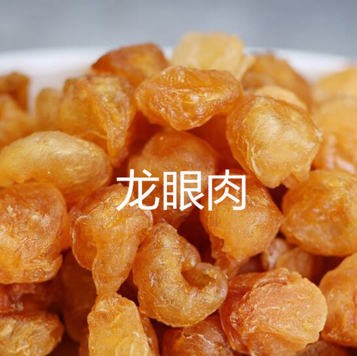 干桂圆肉无核500g泡水特级肉干龙眼桂圆干灯笼新高州散装新货桂圆