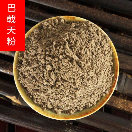 巴戟天粉野特级500g包邮中药材磨细粉另有肉苁蓉粉龟头果粉锁阳粉