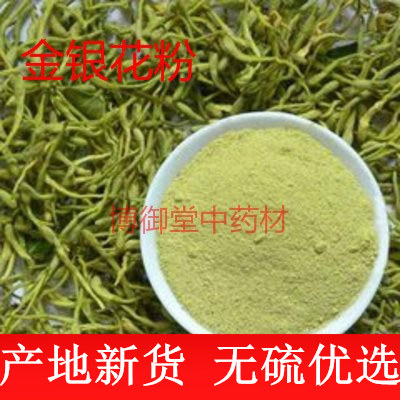 中药材超细粉金银花茶包邮