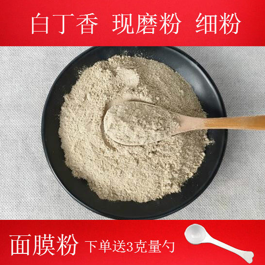 中药材生野白丁香现磨粉天纯然正品麻雀屎500g包邮白丁香面膜粉粉