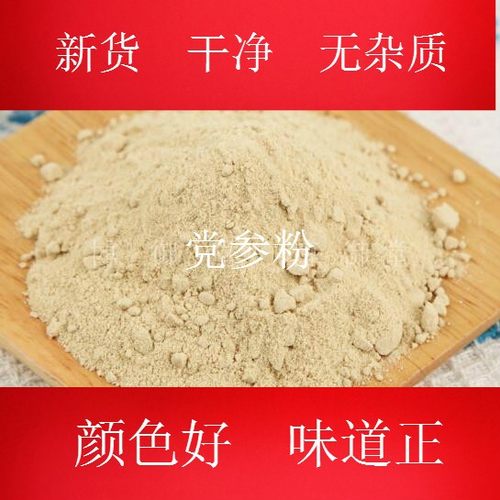 甘肃优级现磨很细新党参粉生野无硫党参段新货中药材黄芪500g包邮