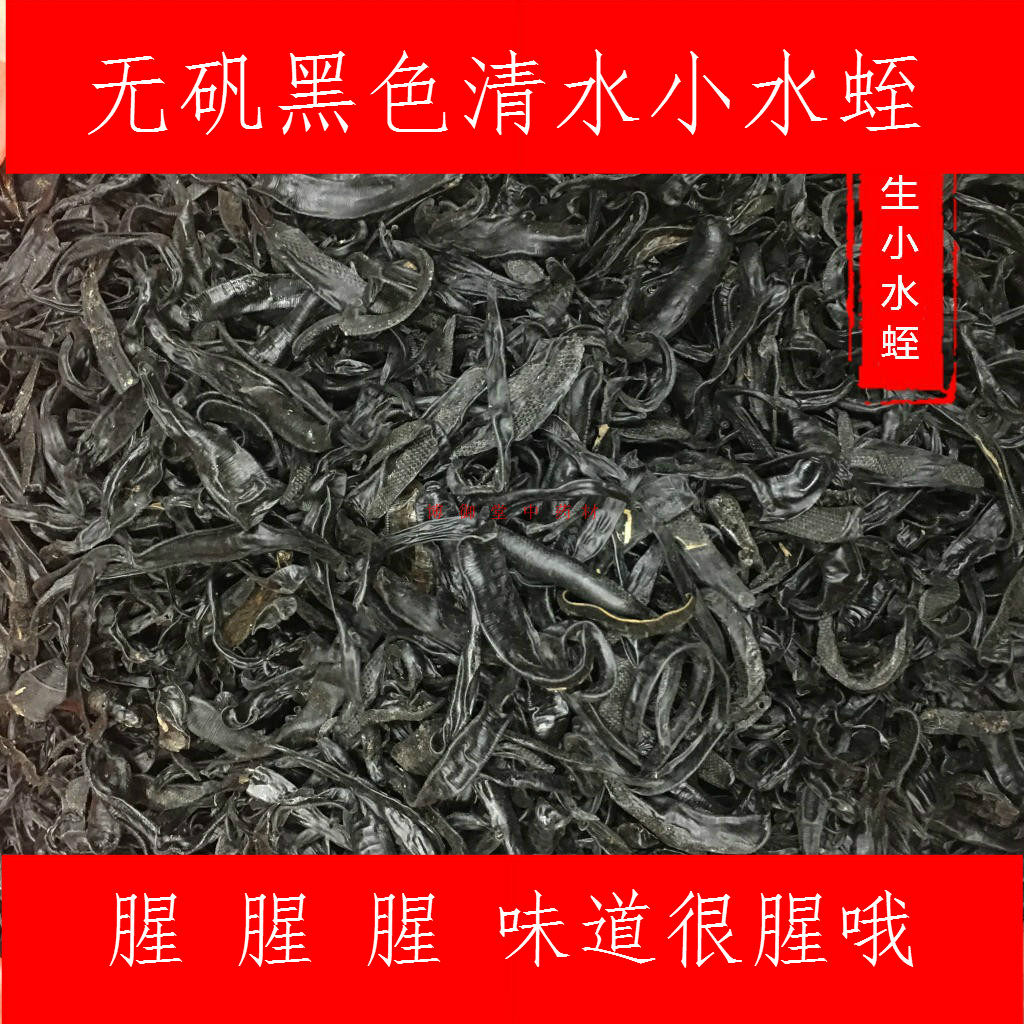 中药材新生无矾清水日本医蛭小水蛭蚂蟥干品干货500g免费磨水蛭粉