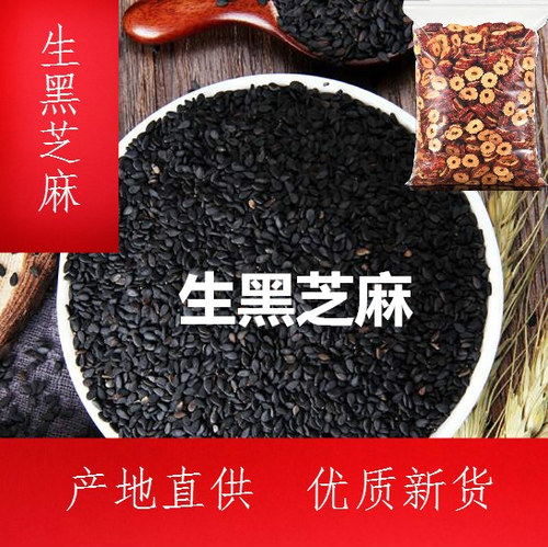 新货生黑芝麻农家自产直供道好新鲜干净纯颗粒饱满无沙无染色500g