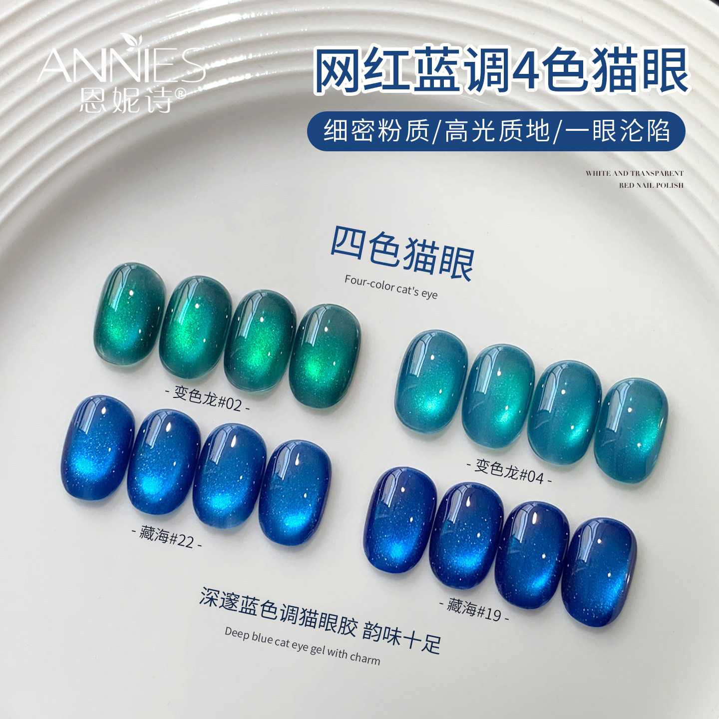 恩妮诗蓝调四色猫眼甲油胶2026