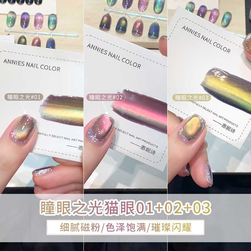 恩妮诗爆款瞳眼之光猫眼甲油胶｜