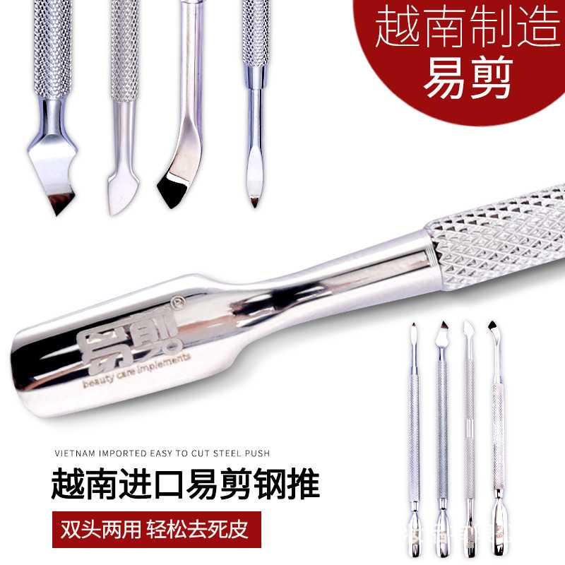 美甲专用钢推修手卸甲刨去死皮