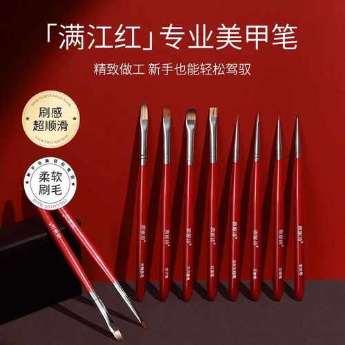 美甲笔刷套装满江红大方圆光疗