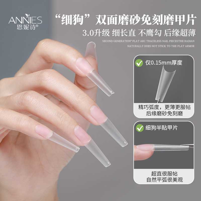 美甲细狗T型细腰浅半贴甲片C弧免