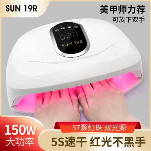 美甲红光5秒速干光疗灯150W大LED
