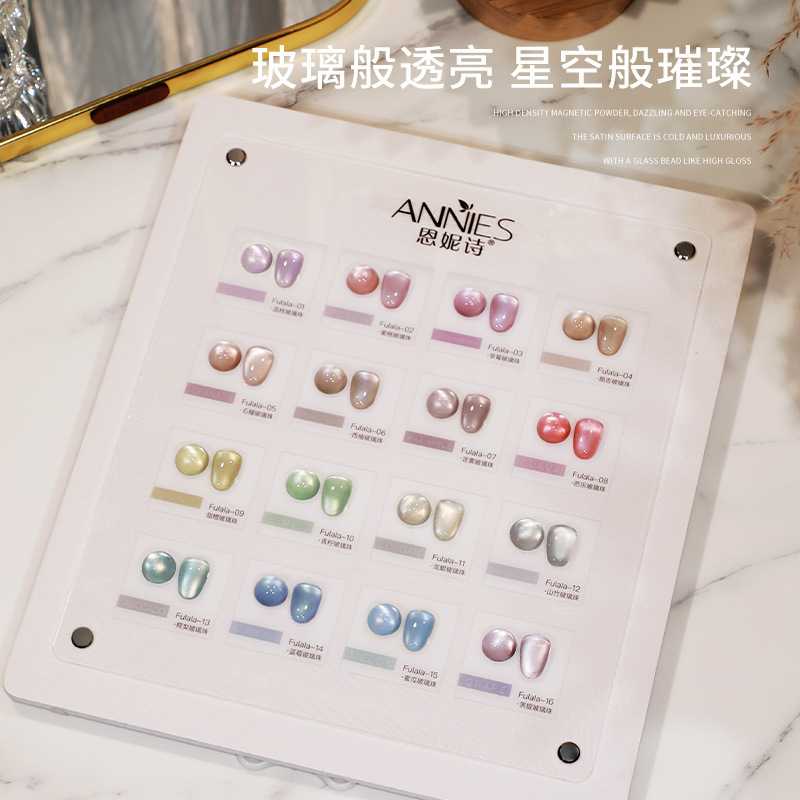 恩妮诗绸缎月光猫眼指甲油胶|