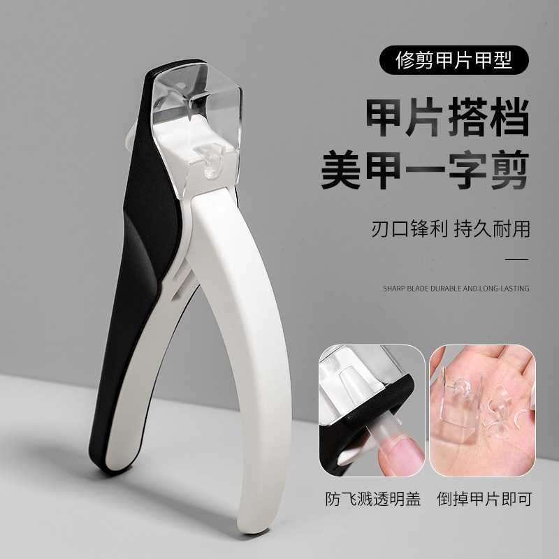 新款美甲一字剪法式甲片U型剪DIY