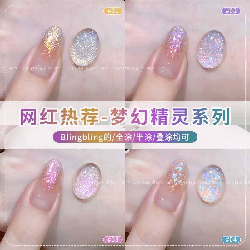 恩妮诗梦幻精灵指甲油胶网红爆款