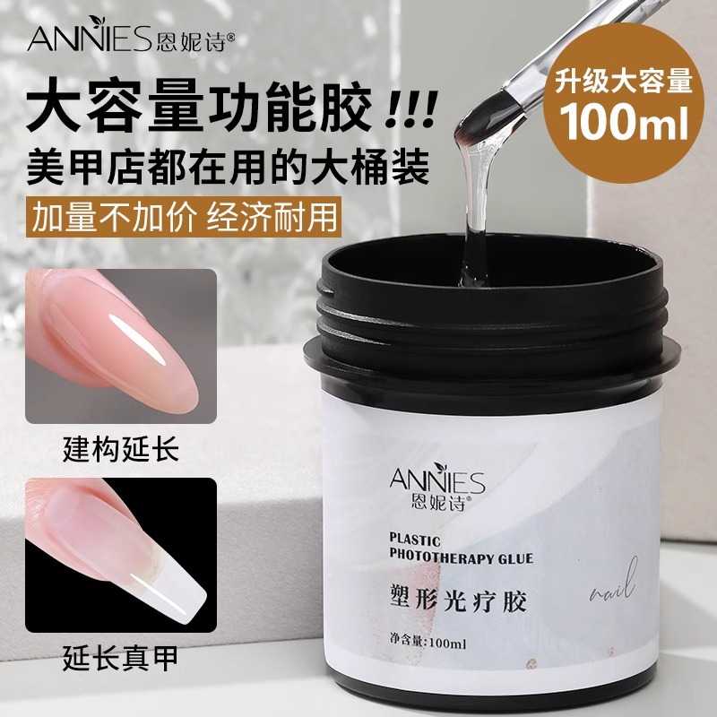 恩妮诗100g大容量无痛建构胶光疗