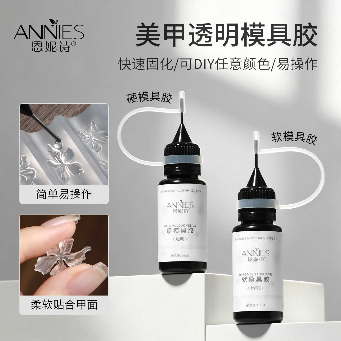 恩妮诗美甲高透硬模具胶透明水晶