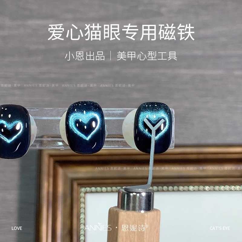 网红美甲爱心猫眼磁铁专用超导