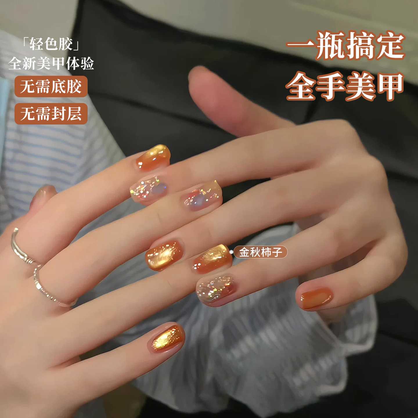 恩妮诗一步胶懒人轻色美甲胶封层