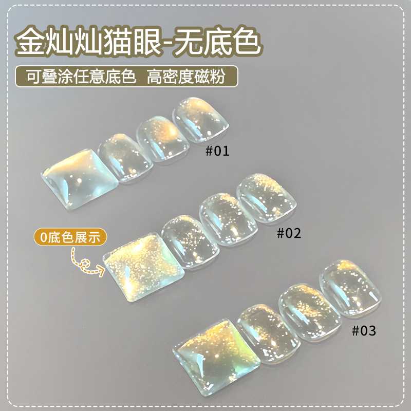 恩妮诗2026新款金灿灿猫眼甲油胶