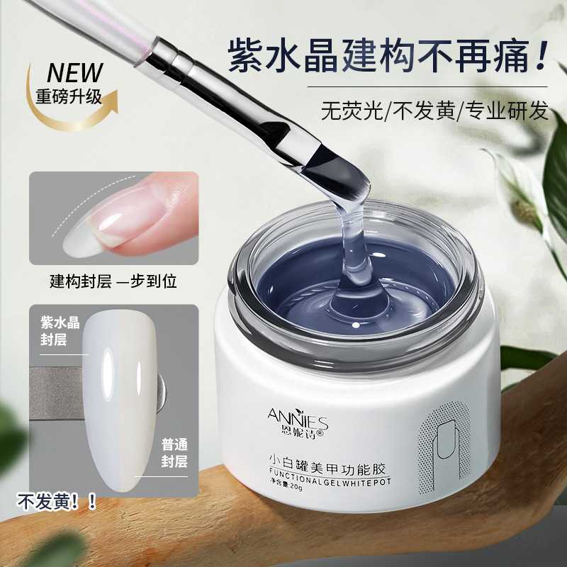 恩妮诗紫水晶建构封层光疗胶2026