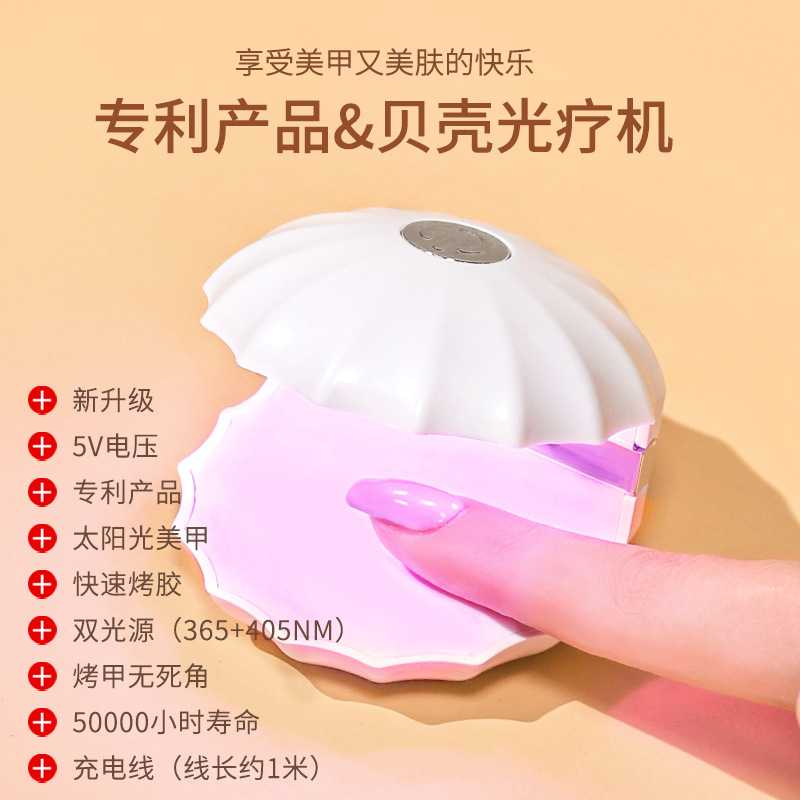 美甲USB贝壳光疗灯速干LED便携式