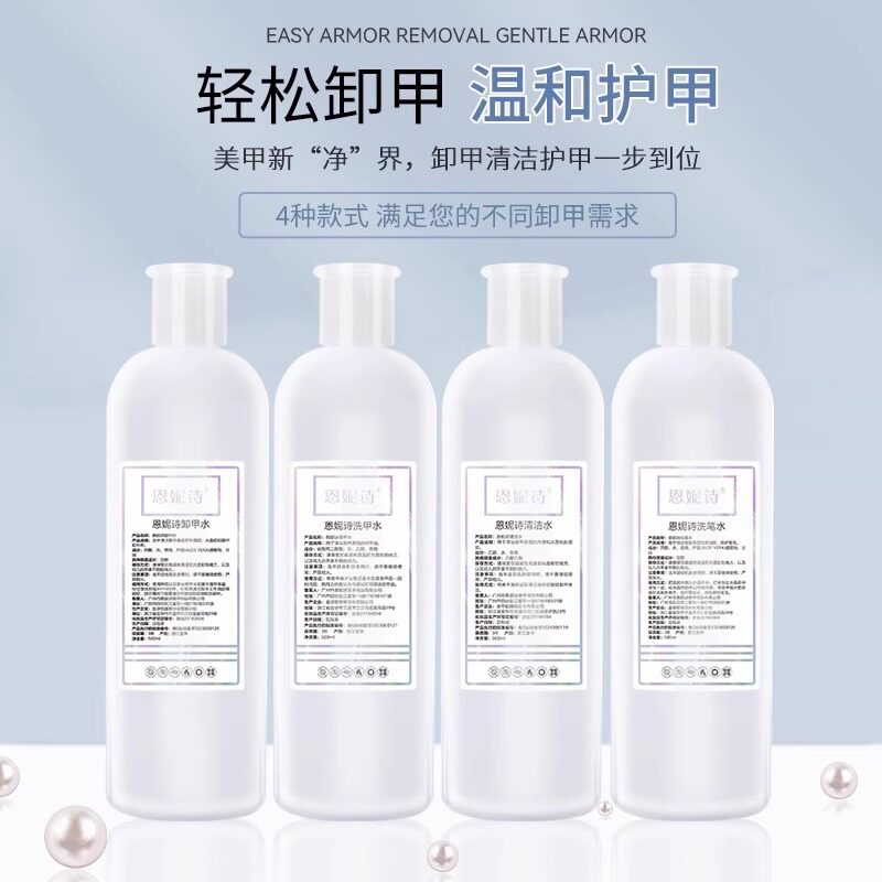 美甲卸甲水清洁洗笔水不伤甲可卸