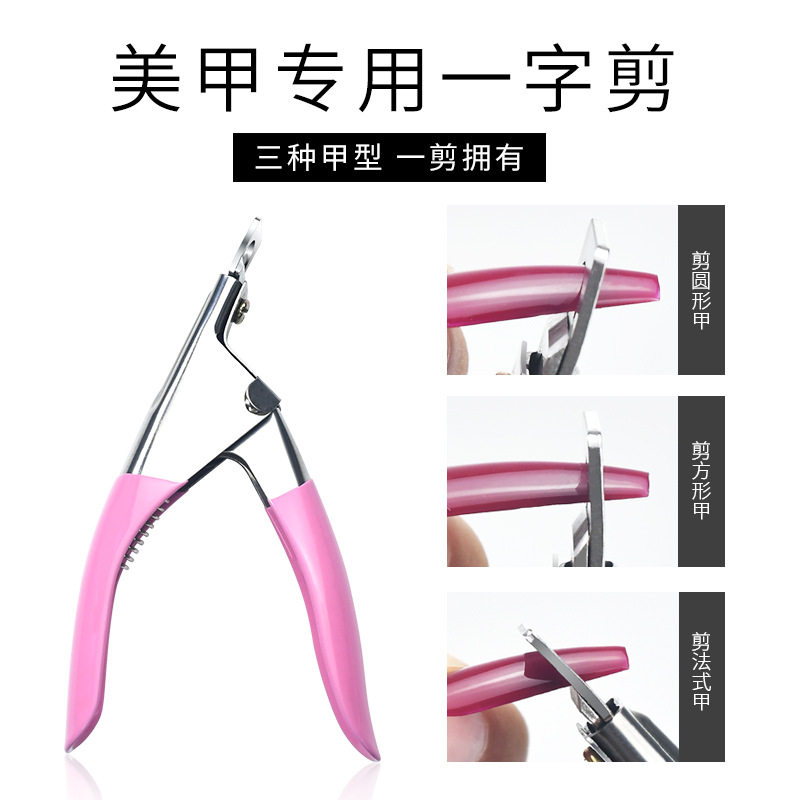 美甲专用一字平口U型指甲剪钳