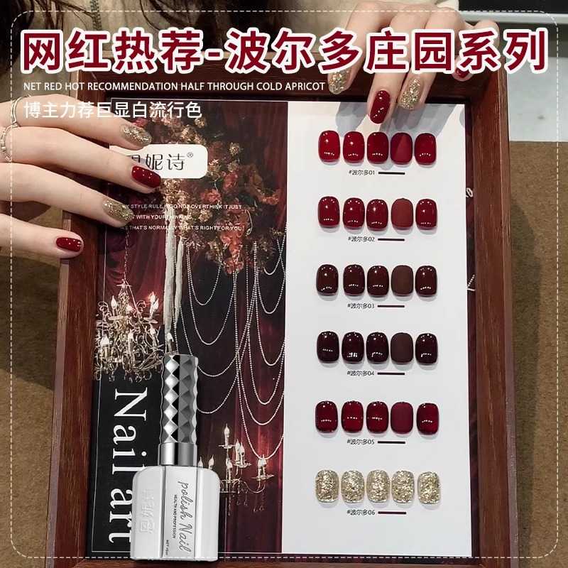 恩妮诗波尔多红庄园6色指甲油胶
