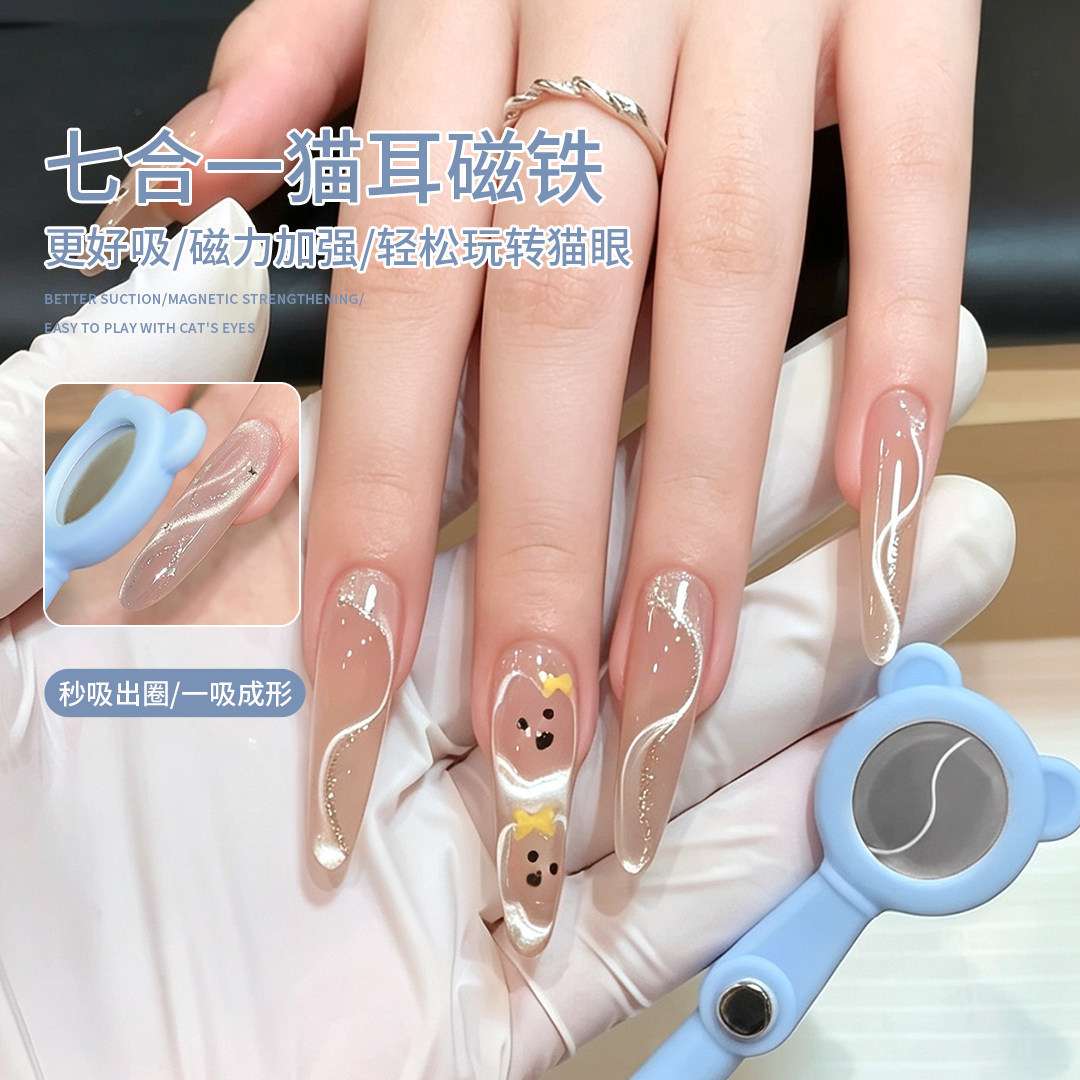 美甲爆款七合一猫耳磁铁强力大号