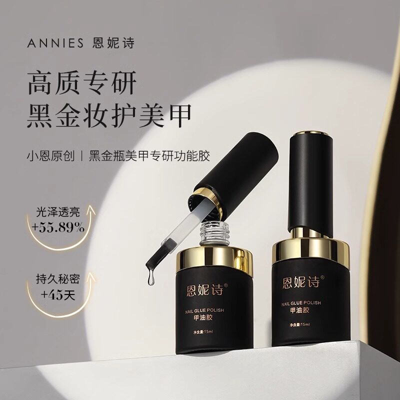 恩妮诗新款美甲底胶封层加固胶