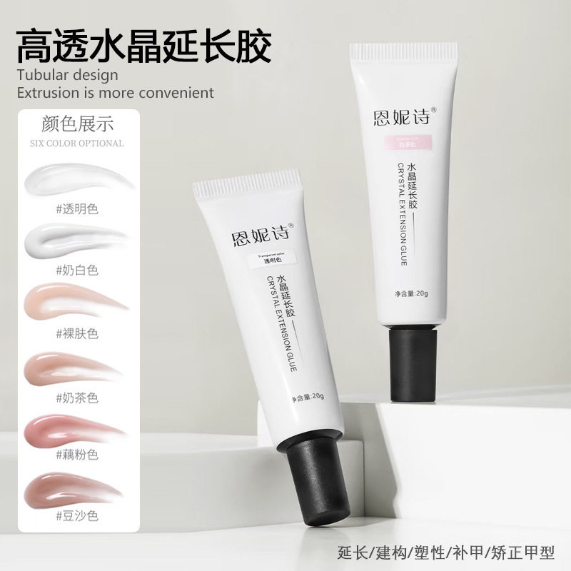 恩妮诗高透速干水晶延长胶免纸托