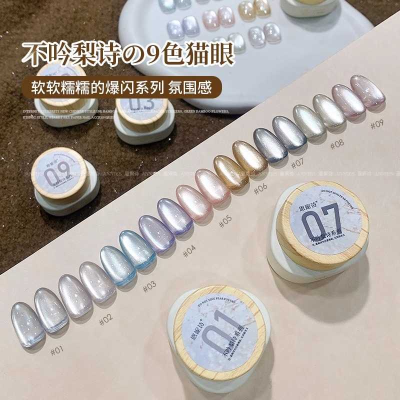 恩妮诗梨诗系列光感爆闪猫眼2025