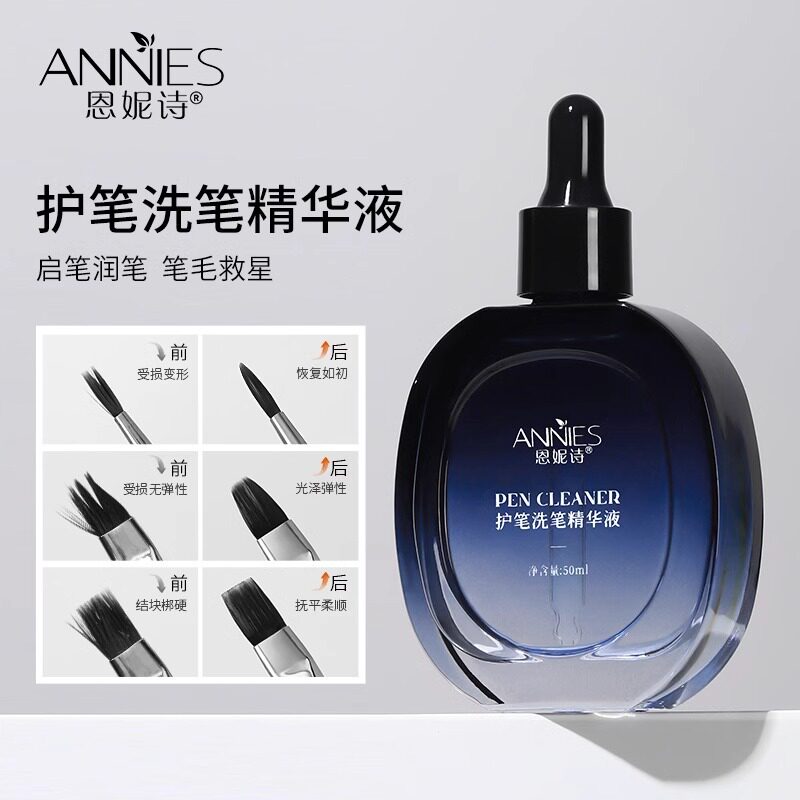 美甲油性洗笔水护笔开笔润笔专用
