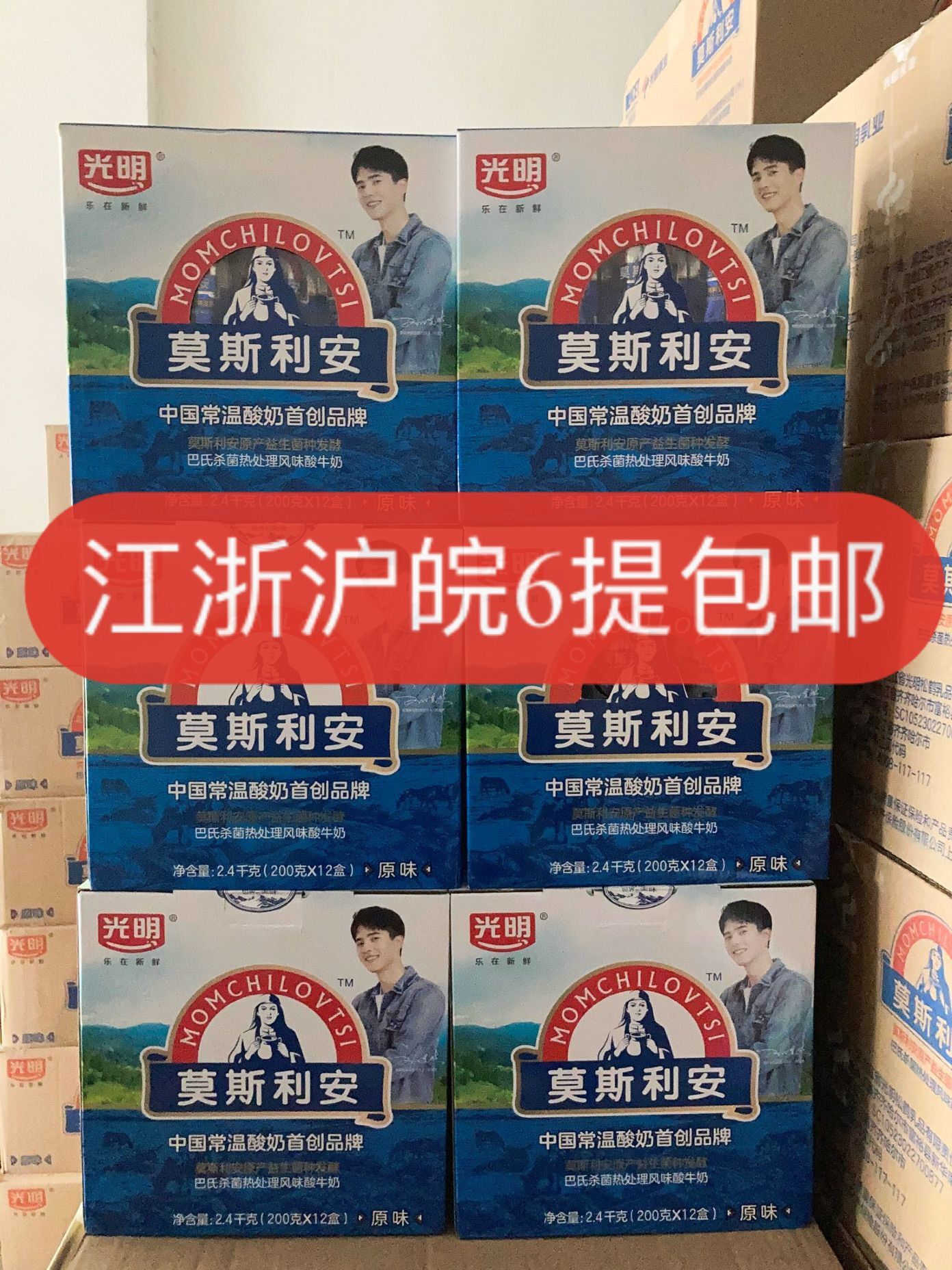 7月份产6提光明原味莫斯利安酸奶  200gx12盒 江浙沪