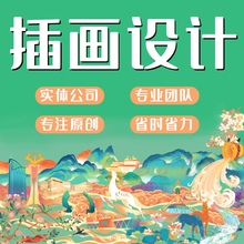 手绘插画设计原创海报绘本商业国潮包装LOGO封面AI动漫IP形象定制