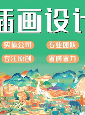 手绘插画设计原创海报绘本商业国潮包装LOGO封面AI动漫IP形象定制