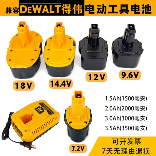 适合得伟DEWALT手电钻电池