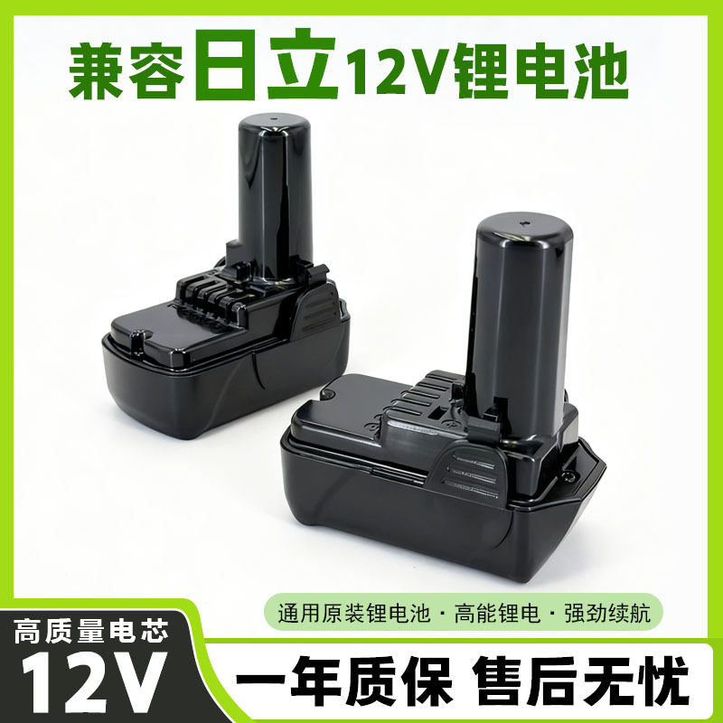 适合日立手电钻锂电池10.8V12V