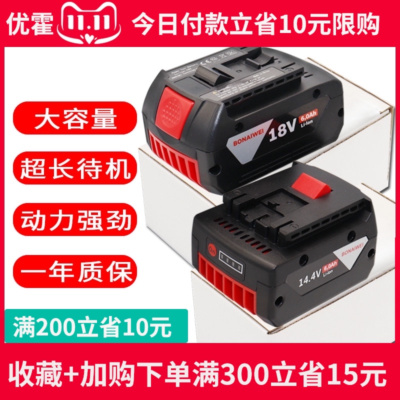适用博士世手电钻电池18v14.4V冲击锤锯充电器通用锂电池电动工具在类目 五金/工具, 机电五金, 电池/电力配件中 - 来自Buy2taobao.com提供专业的淘宝代购服务