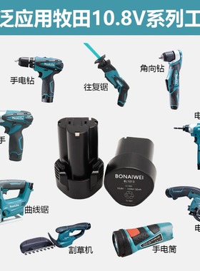 适配Makita牧田10.8V电动工具锂电池BL1013 1014 12V手电钻吸尘器